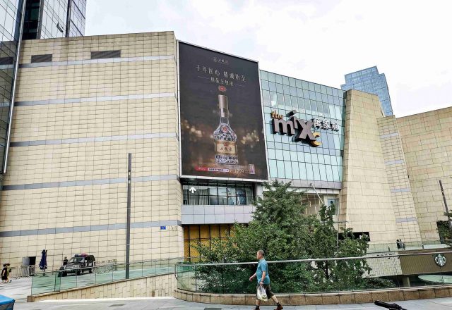 五粮液-成都万象城